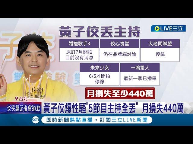 黃子佼翻車連累老婆! 孟耿如產後首部戲請辭 黃子佼稱"賈姓藝人"網友追查! 藝人賈永婕喊冤"真的不是我"│記者 翁嘉妤 王承偉│【娛樂星世界】20230621│三立新聞台