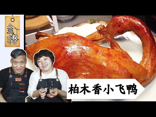 You can eat smoked duck at home, it's golden in color