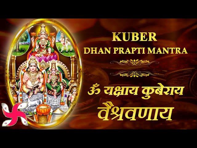 Om Yakshaya Kuberaya Vaishravanaya : Kuber Dhan Prapti Mantra : Kuber Laxmi Mantra : 108 Times