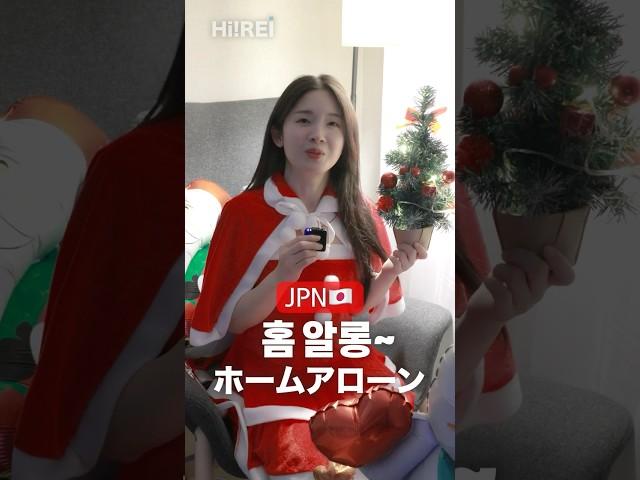 일본인 여자친구가 알려주는 크리스마스 일본어#한일커플 #한일부부