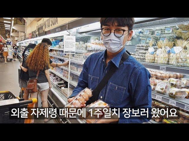 베트남 외출 자제령.. 이마트에서 1주일치 장보고 왔어요