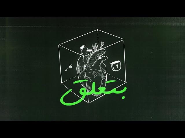 Hala - Bat3ala2 (Official Audio) | هالة - بتعلق