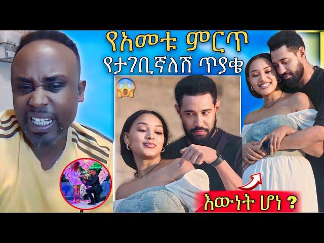  የ አርቲስት ቴዲና ባዩሽ ፍቅር ?  እና ያልተጠበቀው የ ታገቢኛለሽ ጥያቄ |semere baryaw | Abreko ab