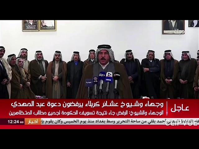 رفض عشائر كربلاء المقدسة دعوة رئيس الوزراء عادل عبدالمهدي