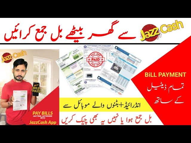 How to pay electricity bill through jazzcash | How to pay bill through jazzcash app