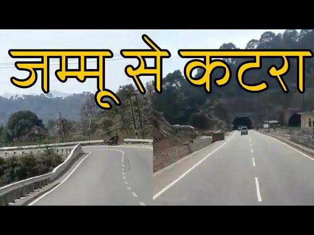 Jammu to Katra Road Trip || जम्मू से कटरा सड़क मार्ग से | कठिन मार्ग | माता वैष्णो देवी धाम