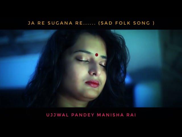 Folk Song | JA RE SUGANA RE | जा रे सुगना रे | Ujjwal Pandey | Manisha Rai