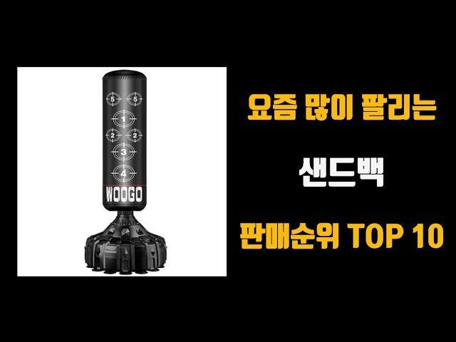 샌드백 추천 TOP10 [판매가격, 리뷰, 후기]