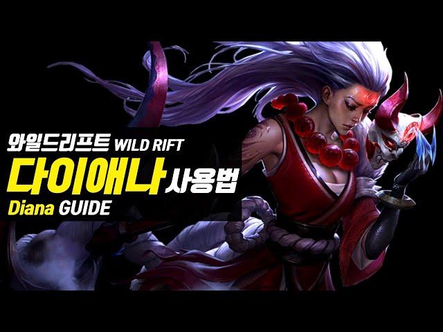 [SUB] Wild Rift Diana Guide