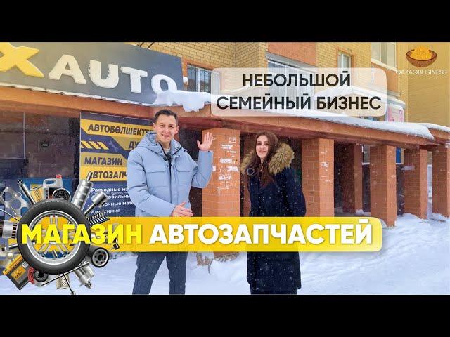 Магазин автозапчастей. Сколько приносит бизнес на автозапчастях? Qazaq business