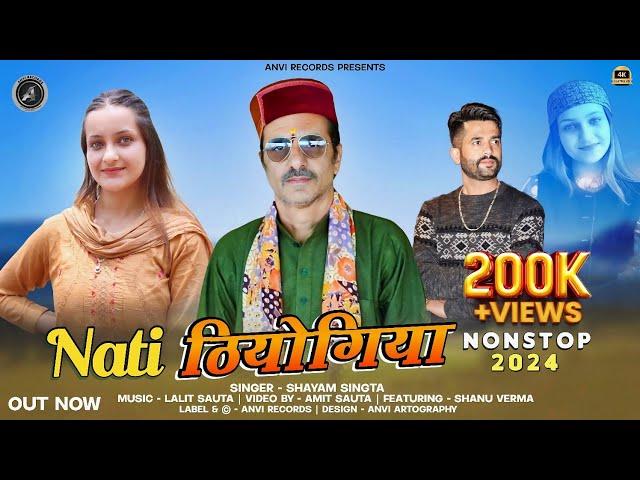 Nati Theogiya | Shayam Singta | Latest Himachali Pahari Song 2024 | Anvirecords