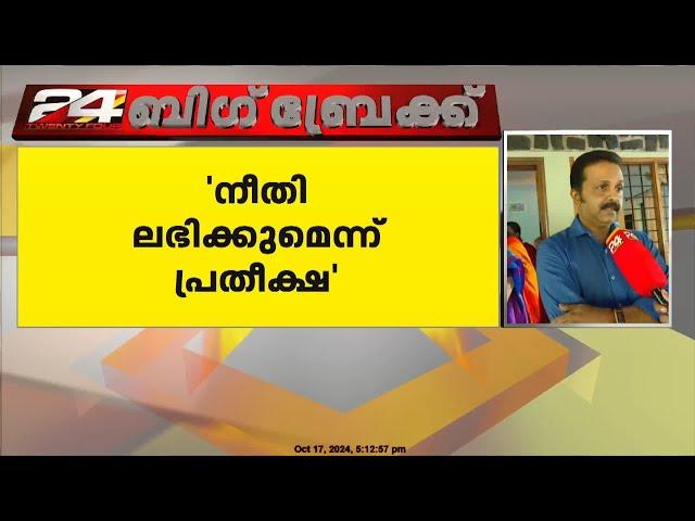 'നീതി ലഭിച്ചില്ലെങ്കിൽ നിയമനടപടികളുമായി മുന്നോട്ട്' ; കെ നവീൻ ബാബുവിന്റെ സഹോദരൻ