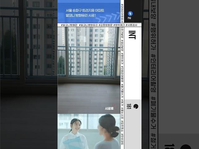 페어피스, 인테리어 공사현장 시공 후 방화유리 설치 전후!