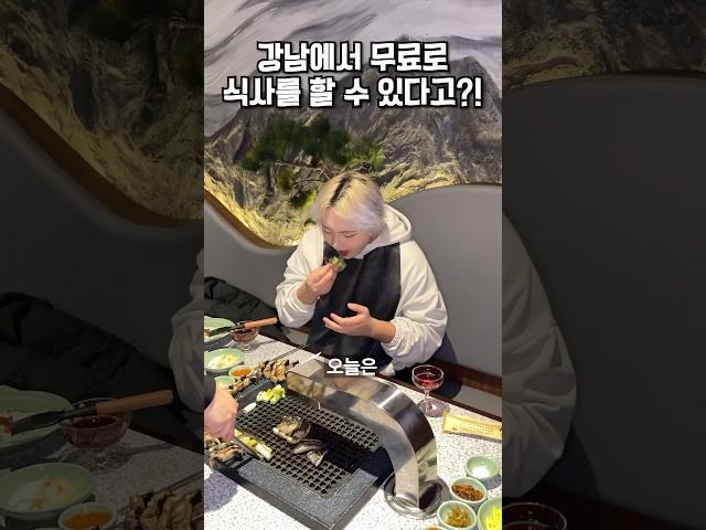 강남에서 무료로 식사를 할 수 있다고?!(어그로X)