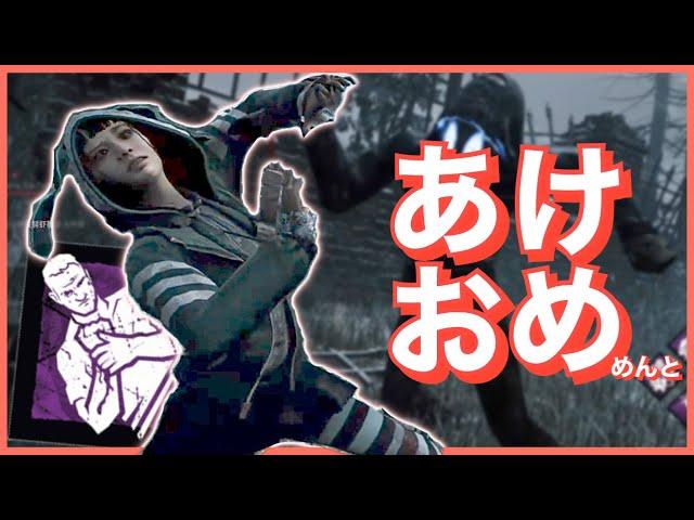 弱音はナシだ最後の1年、始まる【DbD】
