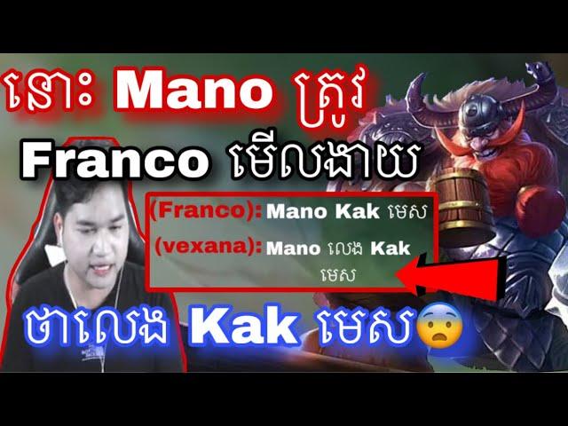 នោះ Mano ឈឺចិត្តណាស់ត្រូវគេថាលេង Kak មេស |  Mobile legend |  Mrrathana KH