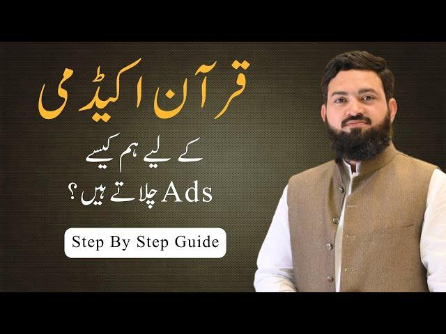 Quran Academy Ads In UAE & Europe | Complete Guide