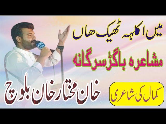 Mukhtaar Baloch Mushaira Pull Bager sargana || Punjabi ronqaan