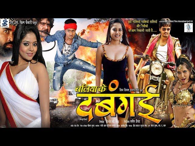 Ballia Ke Dabangai | Full HD Movie | Superhit Bhojpuri Movie