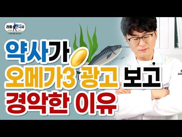 약사가 식물성 오메가3를 먹지 않는 이유, 오메가3가 전환된다고?