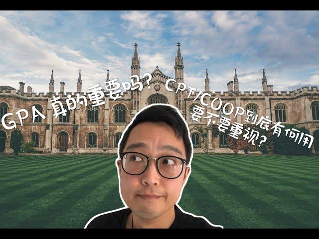 【Eric北美那些事儿】EP01 | 在美国加拿大 GPA 对你很重要吗？暑假一定要实习吗？旅行不香吗？【Weekly Vlog 8】