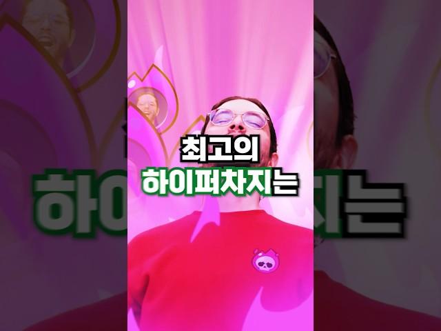 브롤스타즈 최고의 신규 하이퍼차지는?!