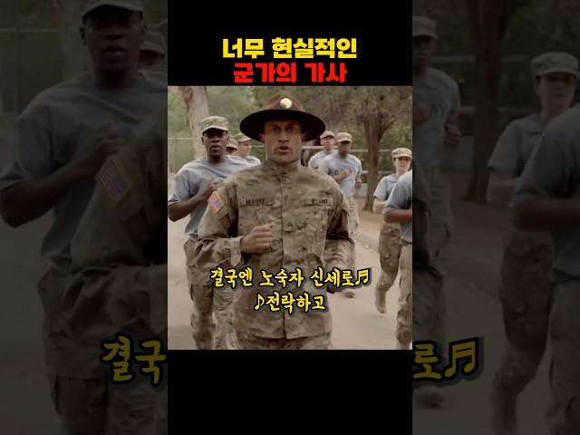 너무 현실적인 군가의 가사