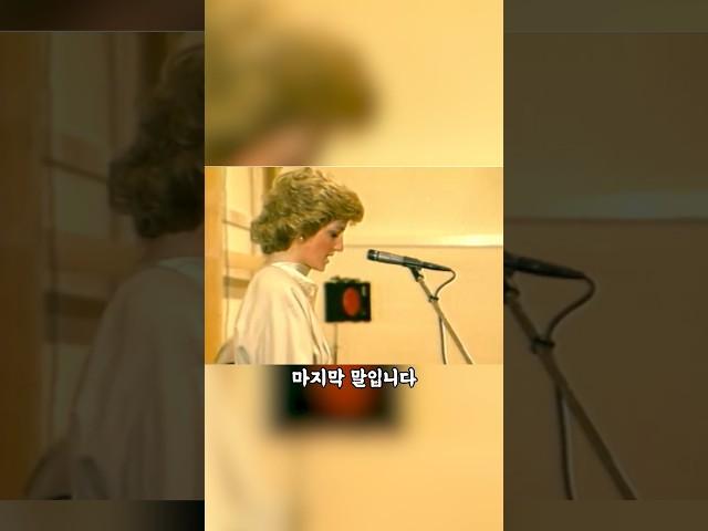 다이애나가 세상에 남긴 마지막 한마디