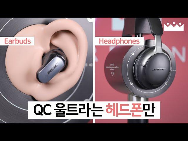 【EN SUB】 Bose QC Ultra Headphones & Earbuds Measurement Review