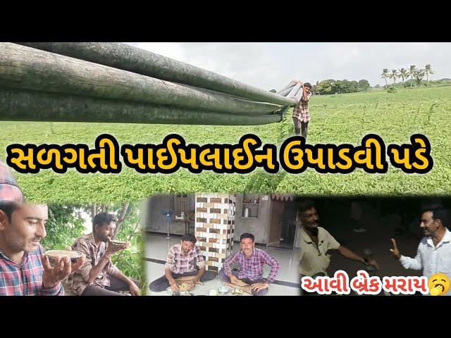 આવી હાલત છે અત્યારે ખેડૂતો ની  | aavi halat chhe atyare kheduto ni | live village life