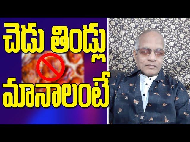 Tatavarthi Veera Raghava Rao ||   చెడు తిండ్లు మానాలంటే  || PMC