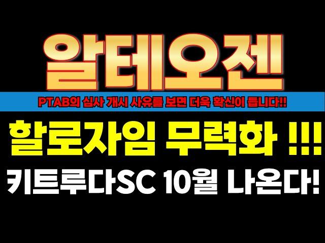 알테오젠 주가전망 - 중동리스크 없다! 칼 갈았다! 특급호재 바로 터집니다.#알테오젠 #알테오젠주가 #알테오젠주가전망