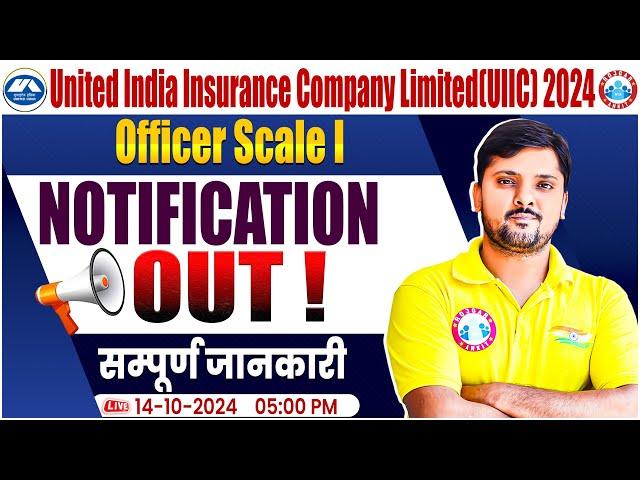 UIIC AO Recruitment 2024 | UIIC Administrative Officer Scale I Recruitment | Full Details Rohit sir