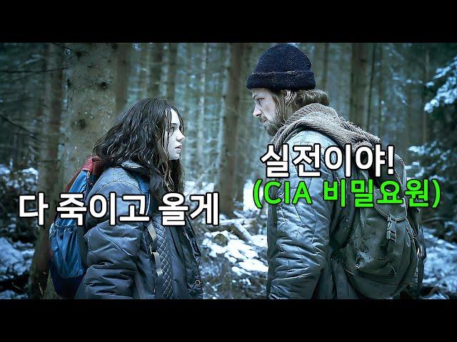 CIA 비밀요원이 딸에게 생존과 암살기술을 가르쳤더니 일어난 일
