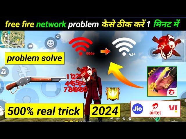 free fire network problem solve | ff network problem solve | free fire high ping problem