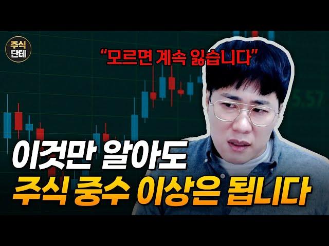 주식을 잘하려면 꼭 알아야 하는 투자전략 3가지