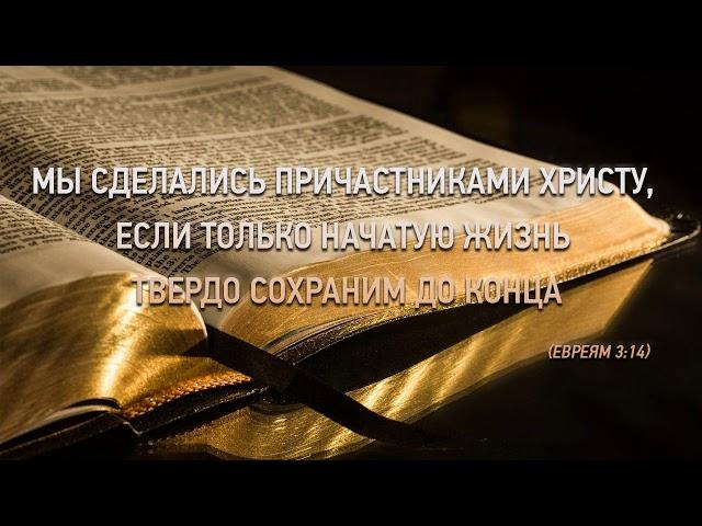 пастор Вячеслав Самохвалов "ИЗРАИЛЬ И ПРАЗДНИКИ ГОСПОДНИ"