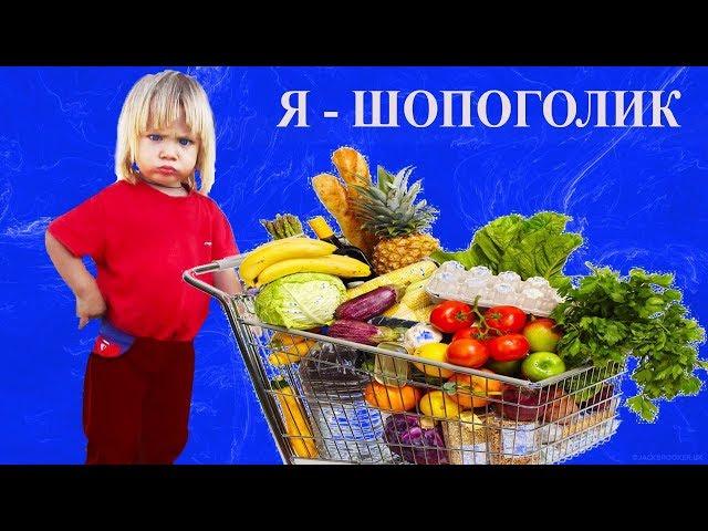 ФЁДОР - ШОПОГОЛИК. ЛУЧШИЕ СЕРИИ. Видео для детей.
