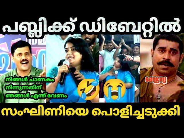  സംങ്കികളെ ഇങ്ങനെ നാറ്റിക്കല്ലേ   | Rijil Makkutty | | Loksabha election| chechi | BJP Troll video