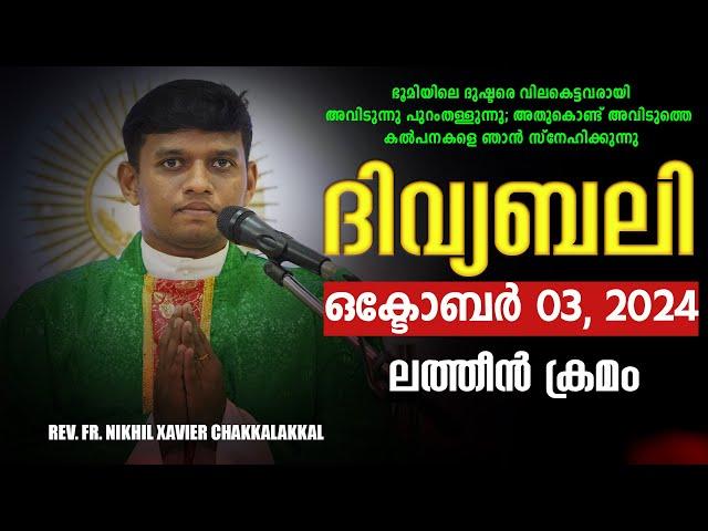 ദിവ്യബലി OCTOBER 03, 2024 മലയാളം ദിവ്യബലി - ലത്തീൻ ക്രമം Holy Mass Malayalam