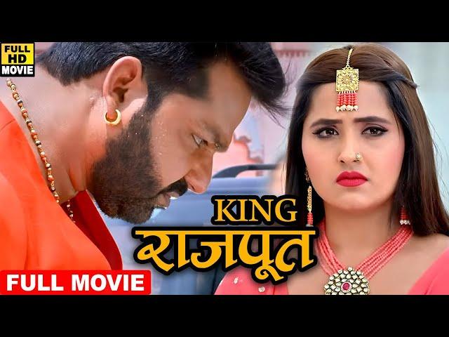 King राजपूत (2024) पवन सिंह की इस फिल्म ने फिर से बिहार में तूफ़ान मचा कर रख दिया 2024