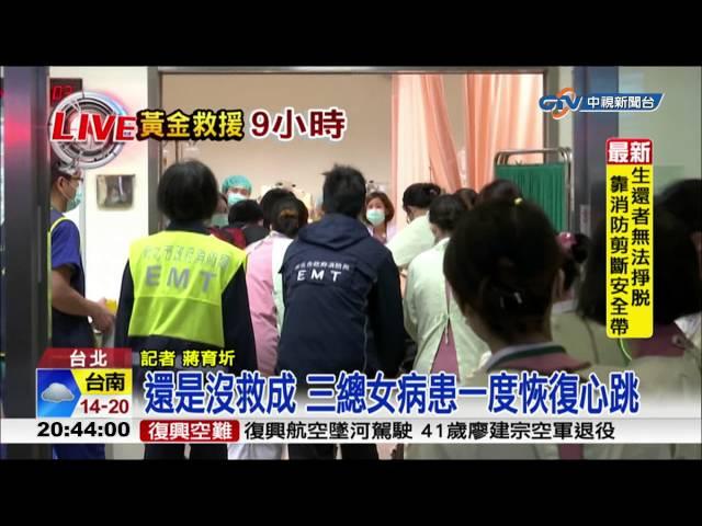 【中視新聞】復航墜機意外 26死12傷20失聯 20150204