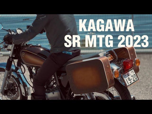 SR400 | 香川SRミーティング2023【尽魂不屈の木製パニア】