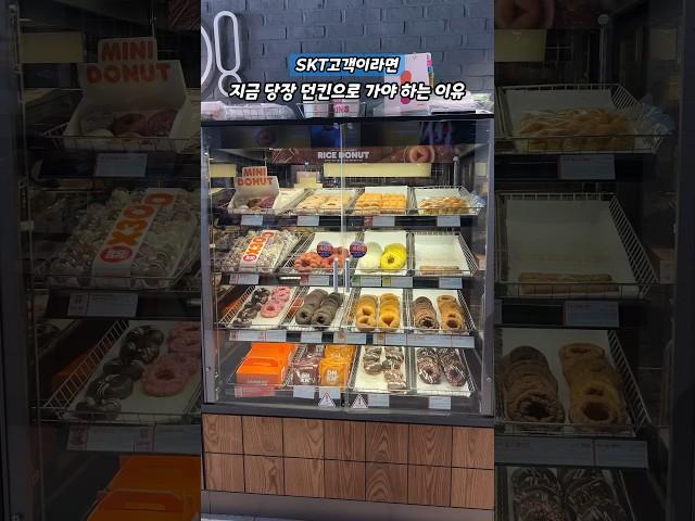 #도넛 #맛집 #던킨도너츠