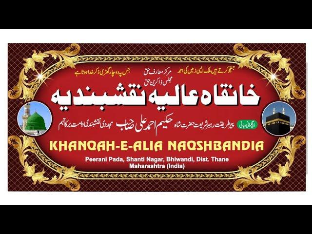 Khanqah E Alia Naqshbandia.Shanti Nagar.Bhiwandi.Thane.Maharashtra. (India) خانقاہ عالیہ نقشبندیہ