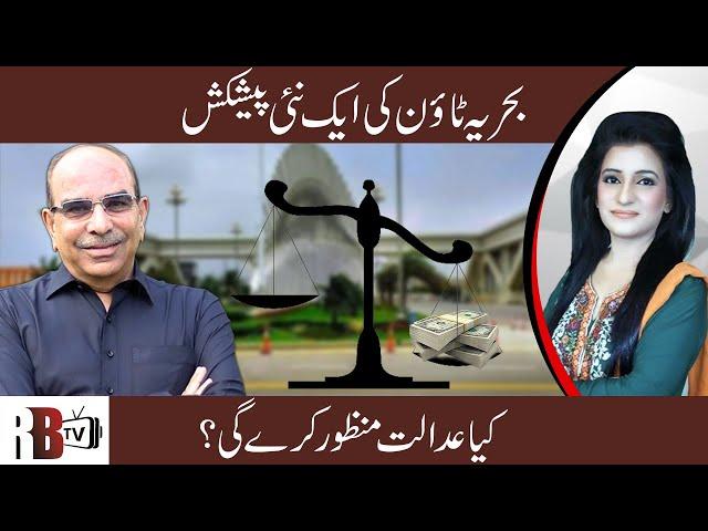 Bahria town's Latest Offer to Supreme Court | Land Cases Deep Analysis | Recent Case Updates -RBTV