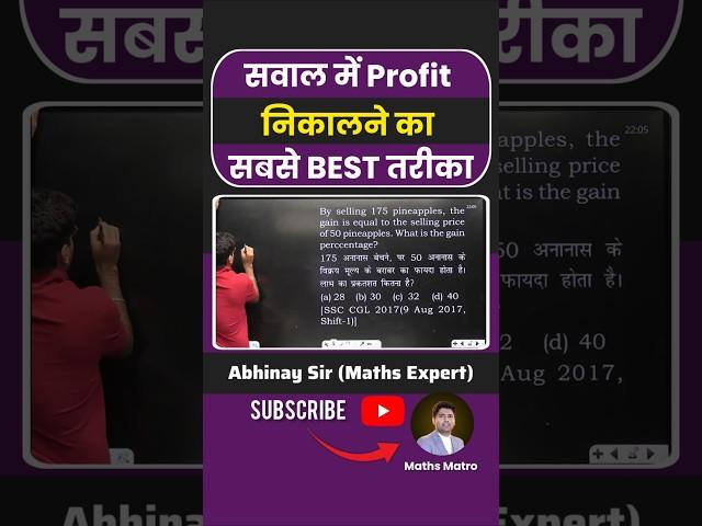 सर ने समझाया Profit निकालने का Best तरीका  ssc abhinay maths ssc cgl maths classes #ssc #cgl