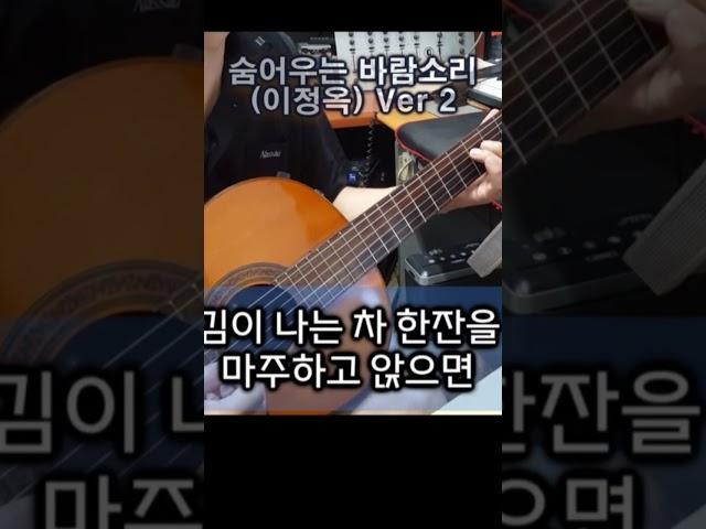 숨어우는 바람소리 (이정옥) Ver 2