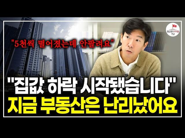 "하루에 9만건씩 쌓여가는 아파트 매물" 역대급 하락장이 시작됐다는데, 저는 여러분들과 생각이 조금 다릅니다. [ #너나위부동산특강 ]