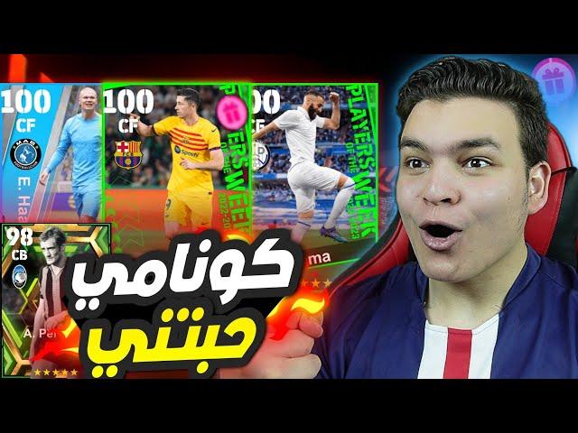 من الصفر #30 لاعب ابيك مجانا  تفتيح افضل بكجات بيس 2023 موبايل !! eFootball 2023